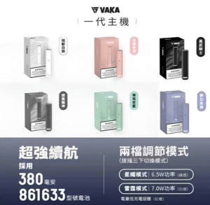 VAKA主機 台灣現貨