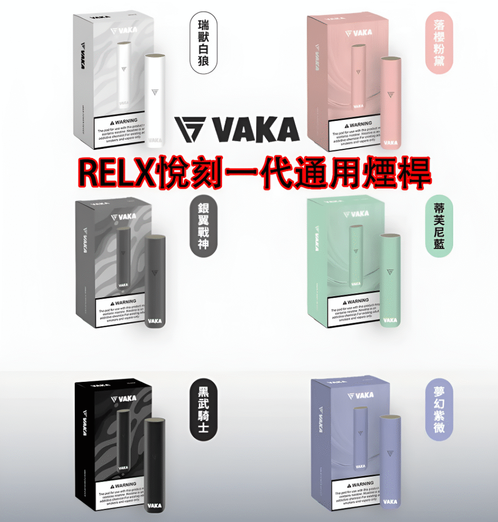 VAKA 電子煙 主機