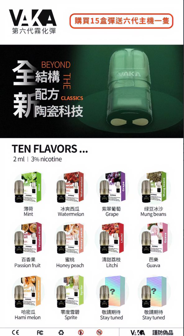 VAKA六代煙彈 現貨