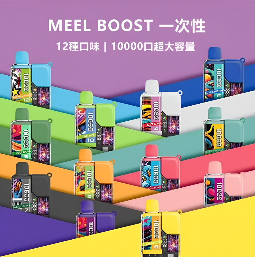 Meel Boost 10000 Puffs 電子煙