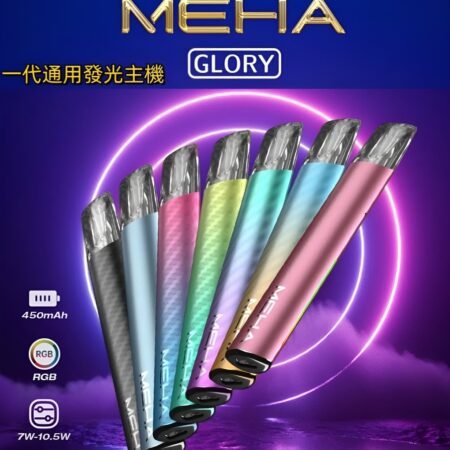 meha主機 電子煙煙桿