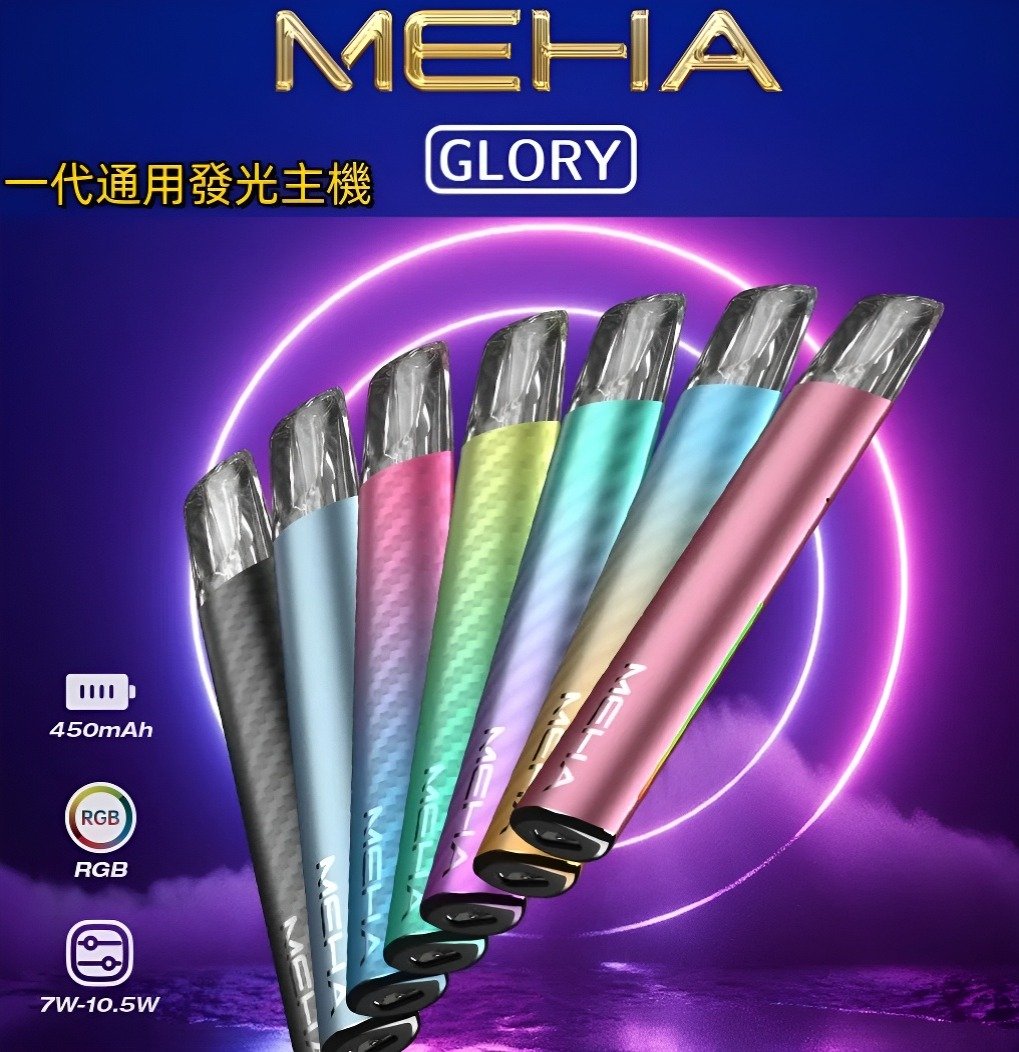 meha主機 電子煙煙桿