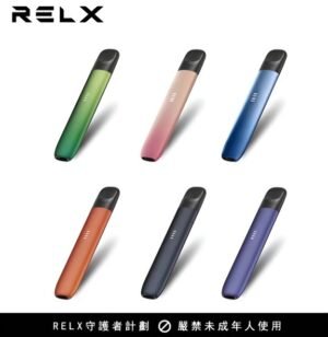 悅刻Relx 主機