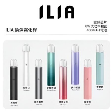 ILIA 主機 一代煙桿