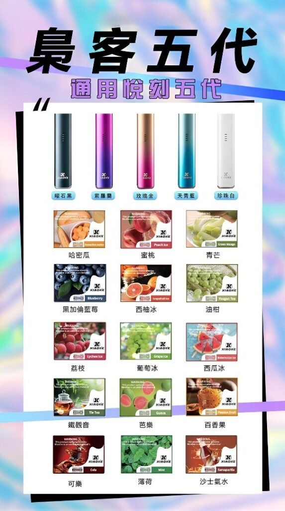 梟客五代主機 XIAOKE電子煙主機