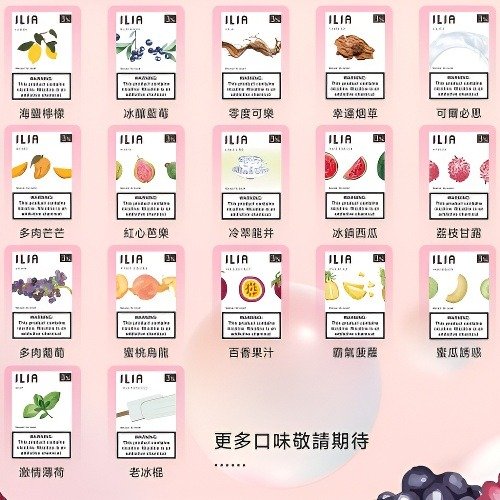 ILIA一代煙彈 哩亞煙彈