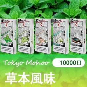 TOKYO MOHOO BOX 煙彈 草本風味