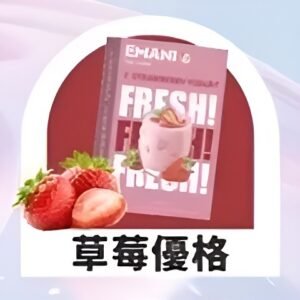 EMANI 一代煙彈 依馬尼霧化彈