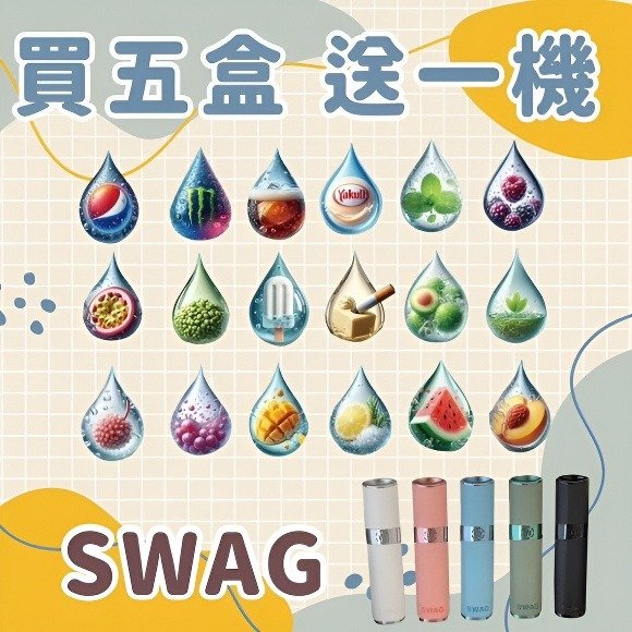 SWAG煙彈