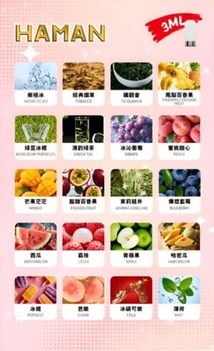 HAMAN煙彈 正品推薦