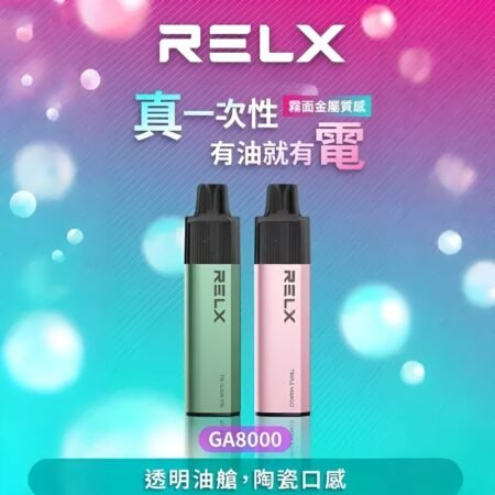 Relx GA 8000 Puffs 拋棄式電子煙