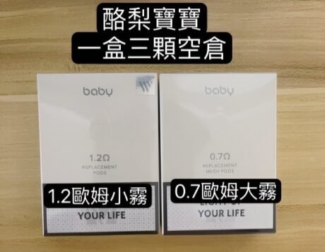 酪梨寶寶 空倉 空煙彈