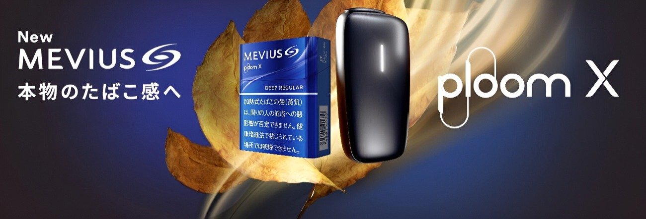 Ploom X 加熱香煙