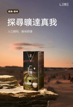 樂美 LEME加熱煙 煙彈