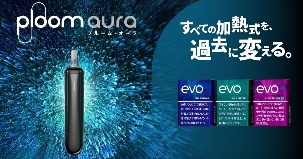 Ploom AURA 加熱煙機