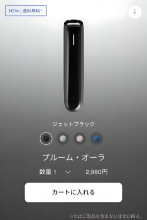 Ploom AURA 加熱煙機