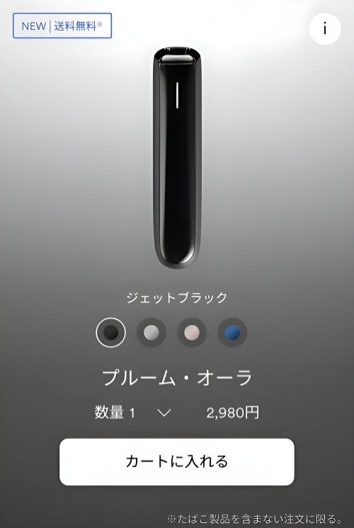 Ploom AURA 加熱煙機