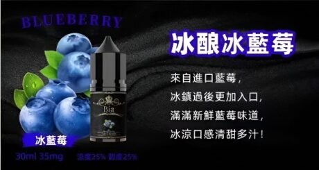 BIA比亞煙油